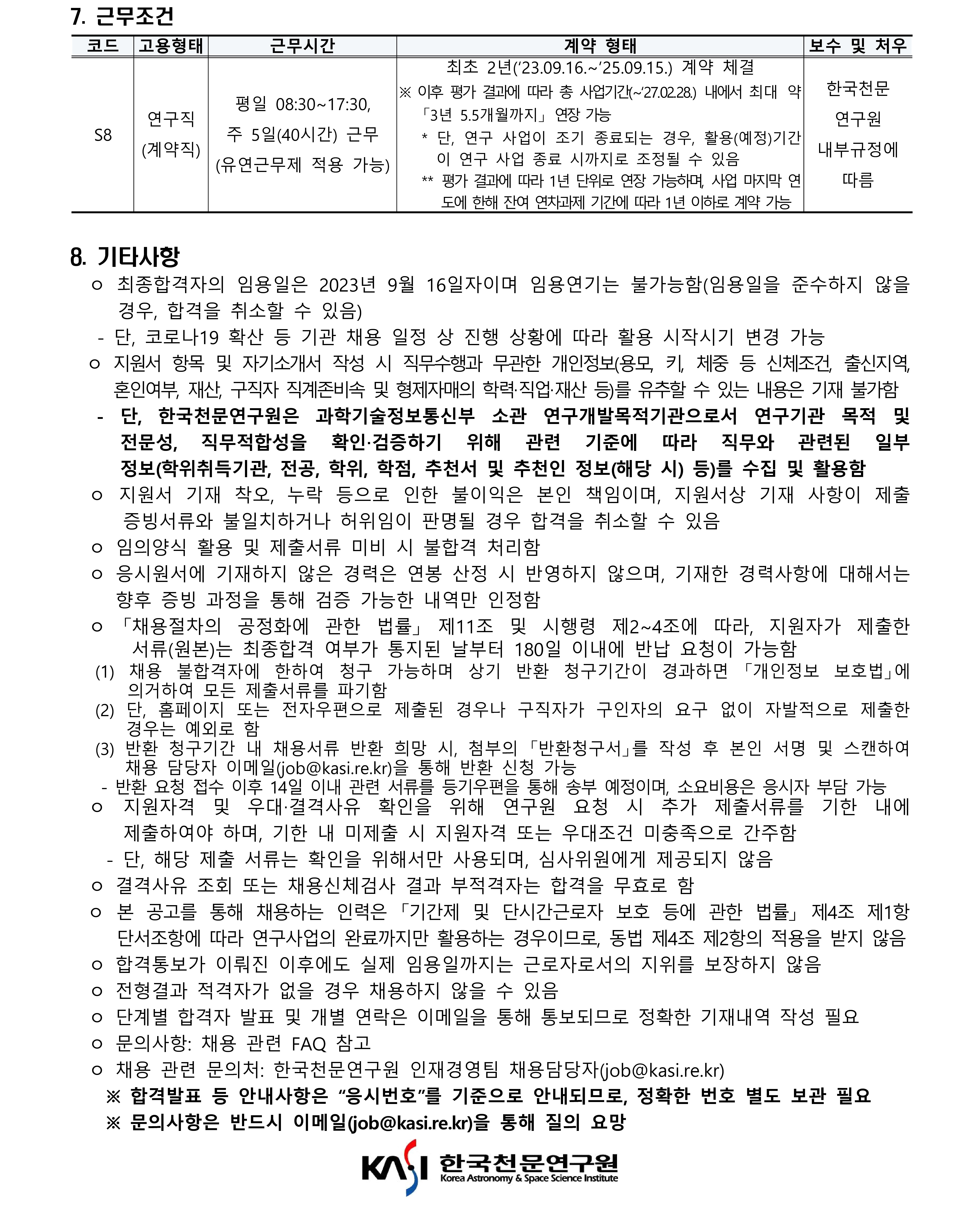 제4차 계약직(연구직) 채용공고 4