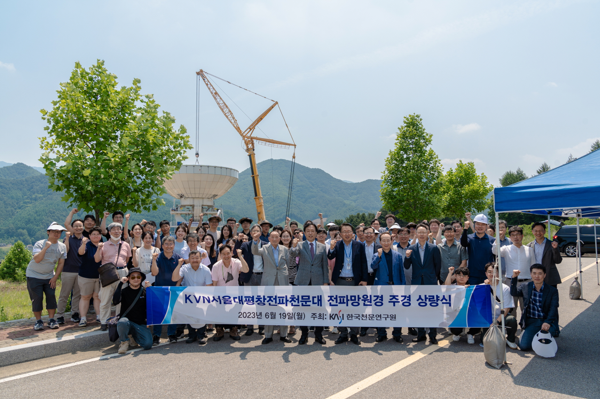 KVN 서울대평창캠퍼스전파천문대 전파망원경 주경 상량식 현장