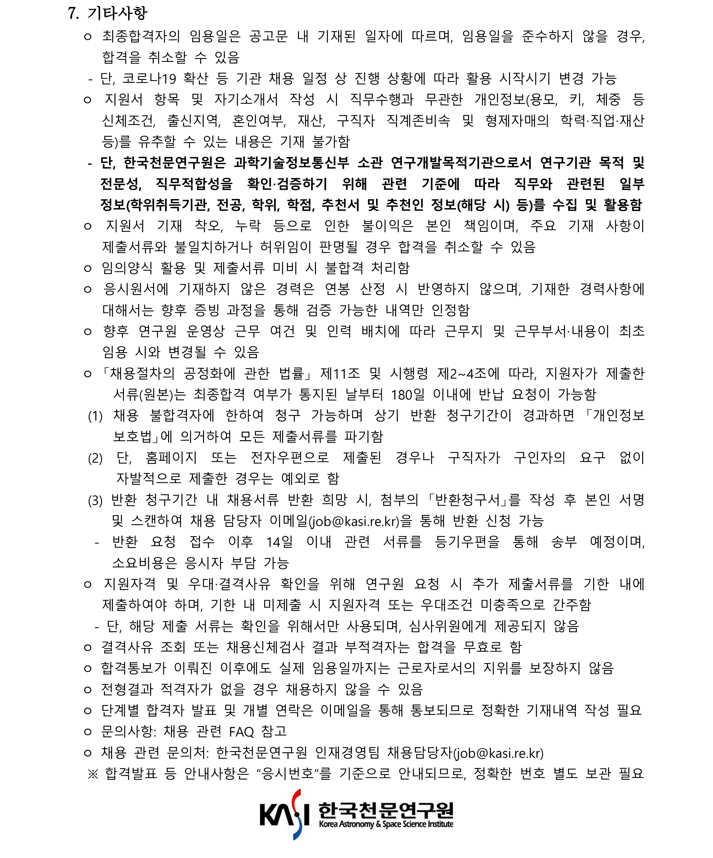 2023년 제2차 정규직(연구직) 채용 공고_4
