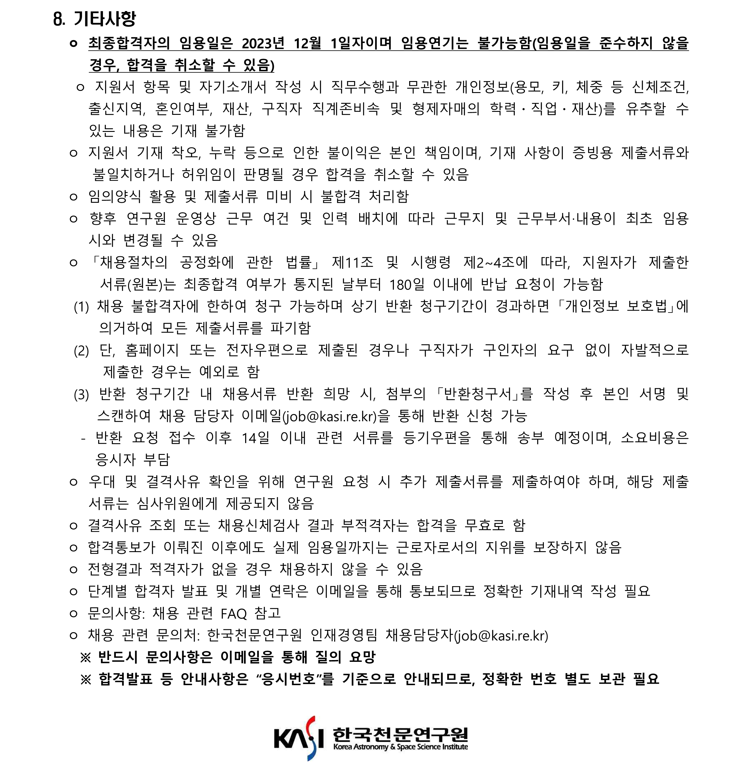 2023년 제2차 실무직(조리원) 채용공고_4
