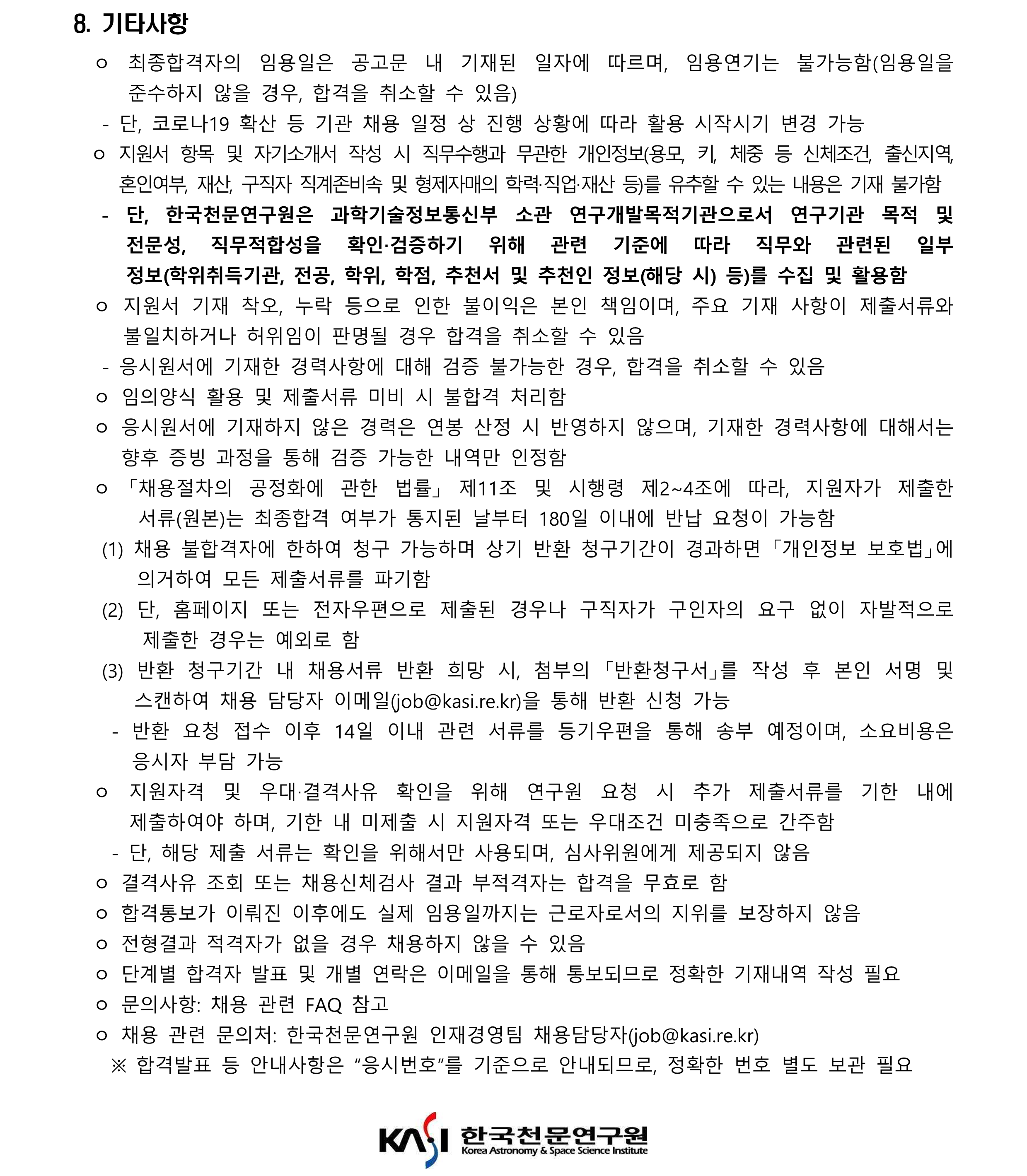 2023년 제2차 육아휴직 대체인력(계약직) 채용 공고_5