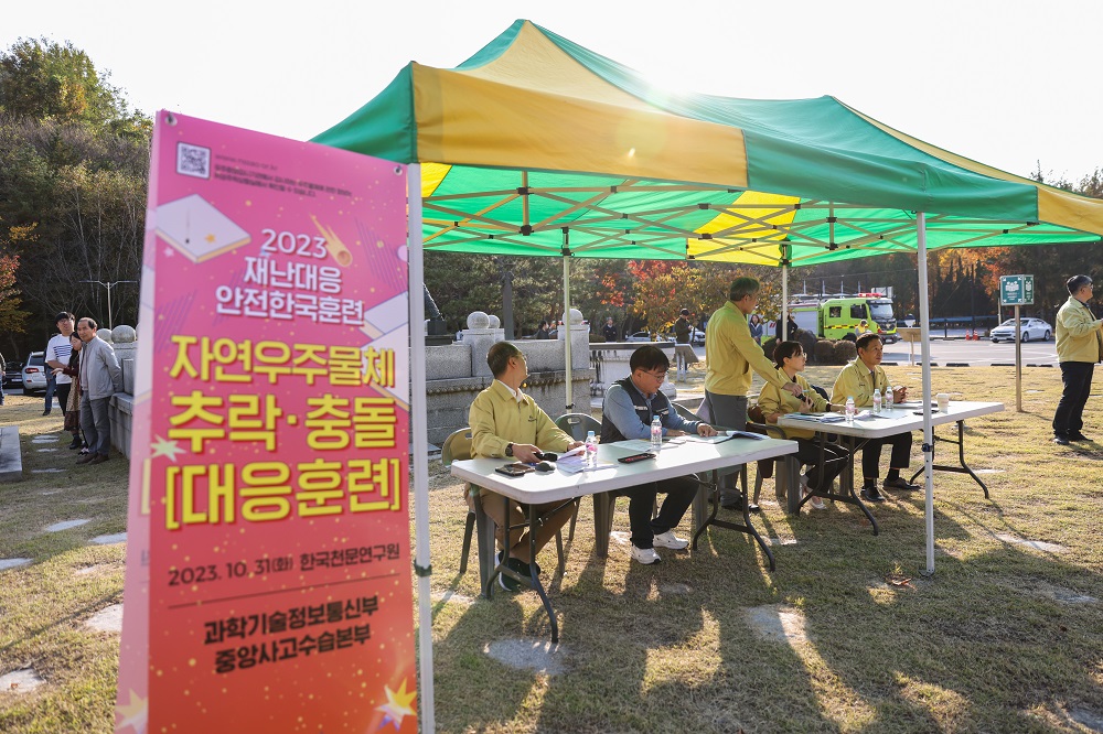 2023년 재난대응 안전한국훈련의 일환으로 자연우주물체 추락 충돌 대응 훈련 현장