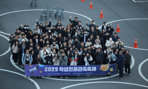 2023 학생천체관측축제 현장