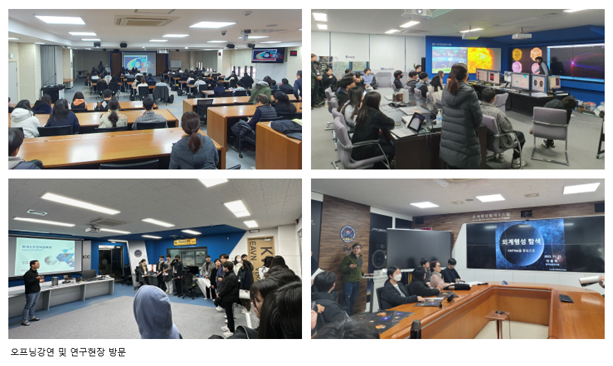 오프닝 강연 및 연구현장 방문