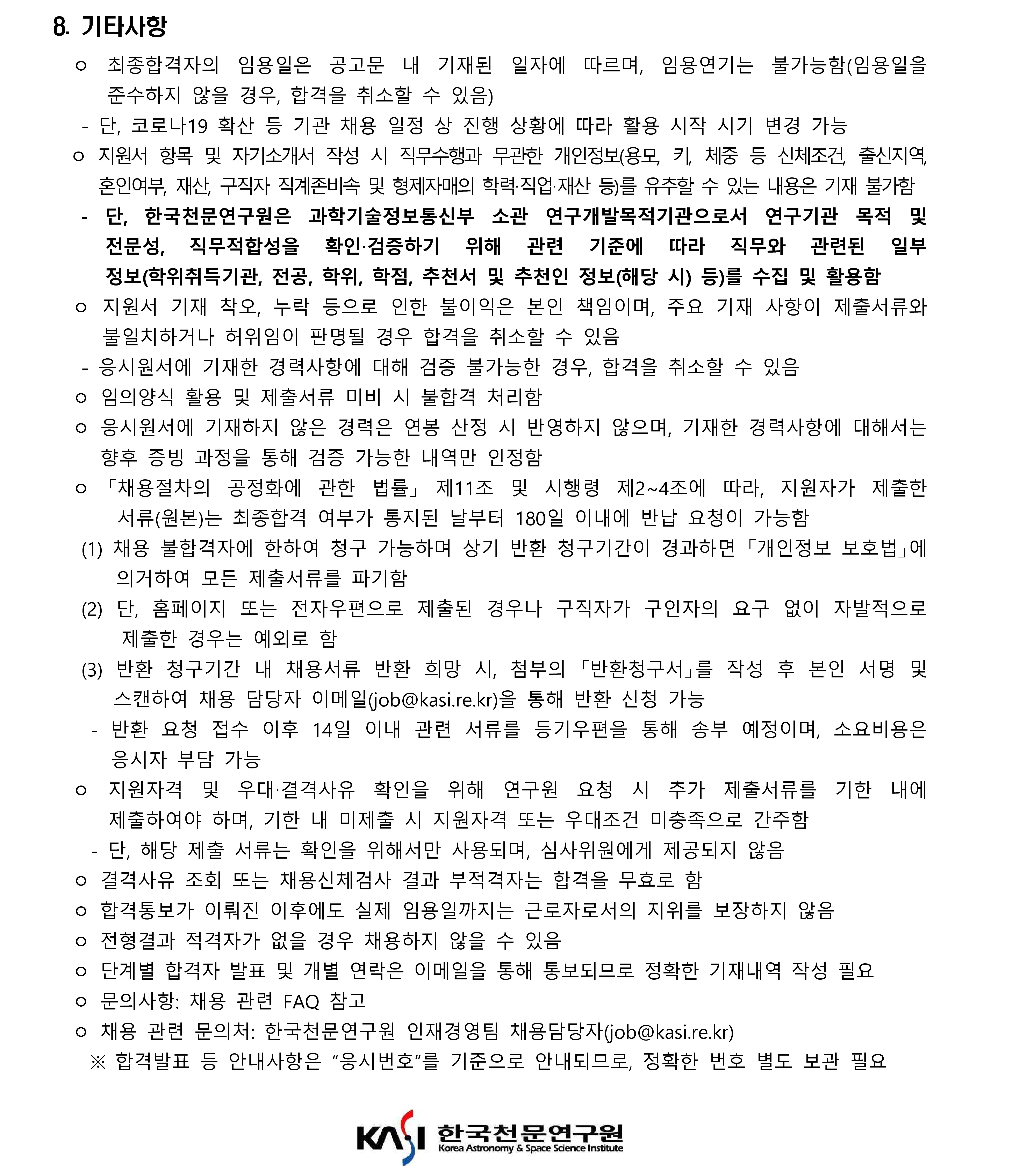 2024년 제1차 육아휴직 대체인력(계약직) 채용 공고_5