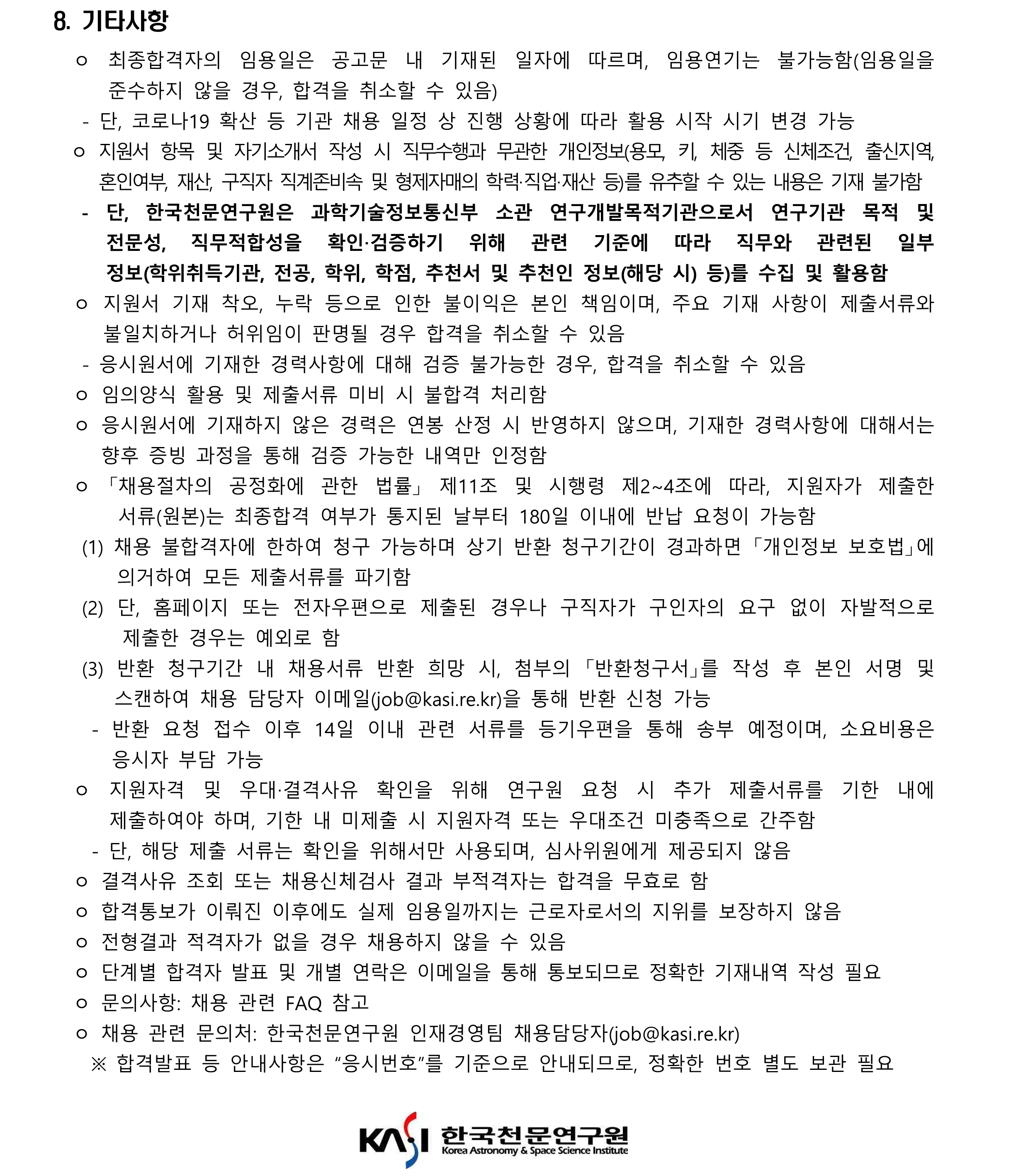 2024년 제1차 육아휴직대체인력(계약직) 채용공고문(재공고)_5