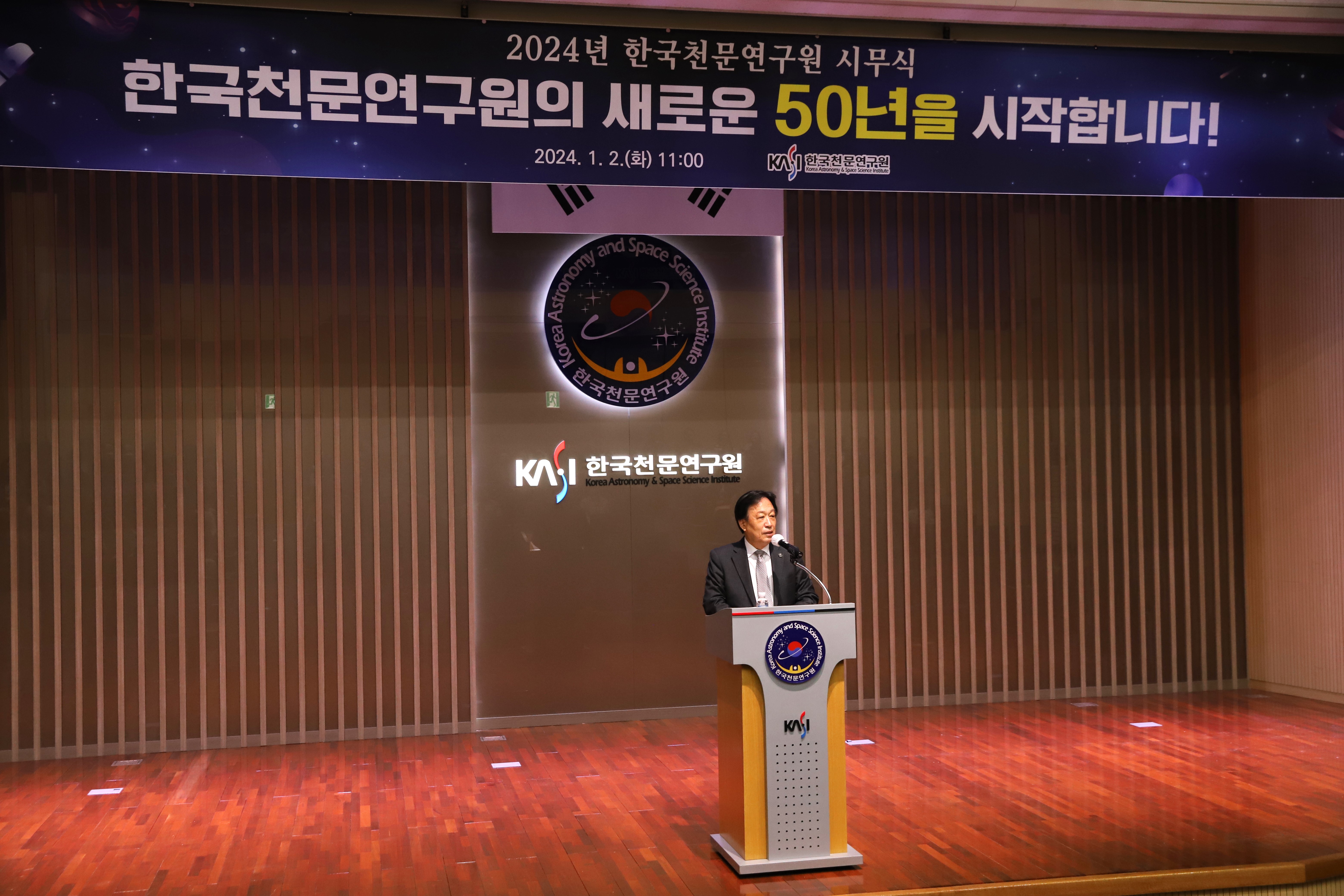  2024년도 한국천문연구원 시무식 현장