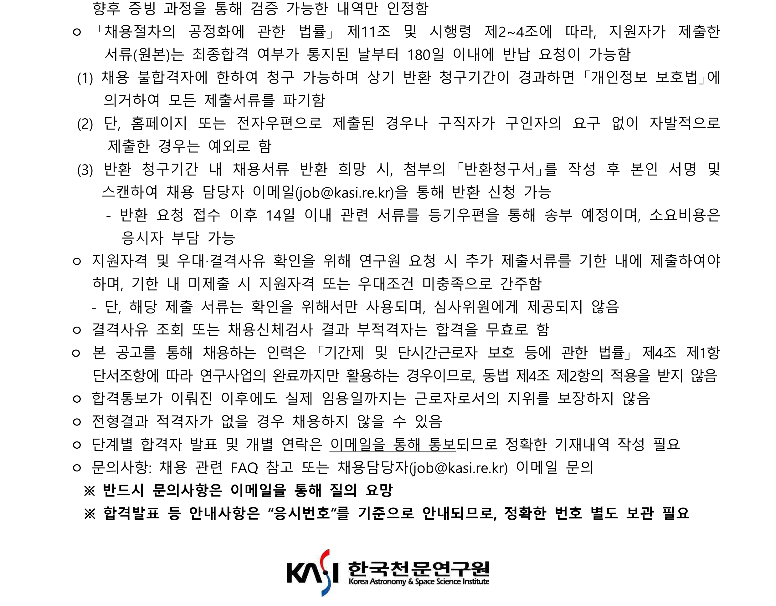 2024년 제1차 계약직(연구직, 주무직) 채용공고_6