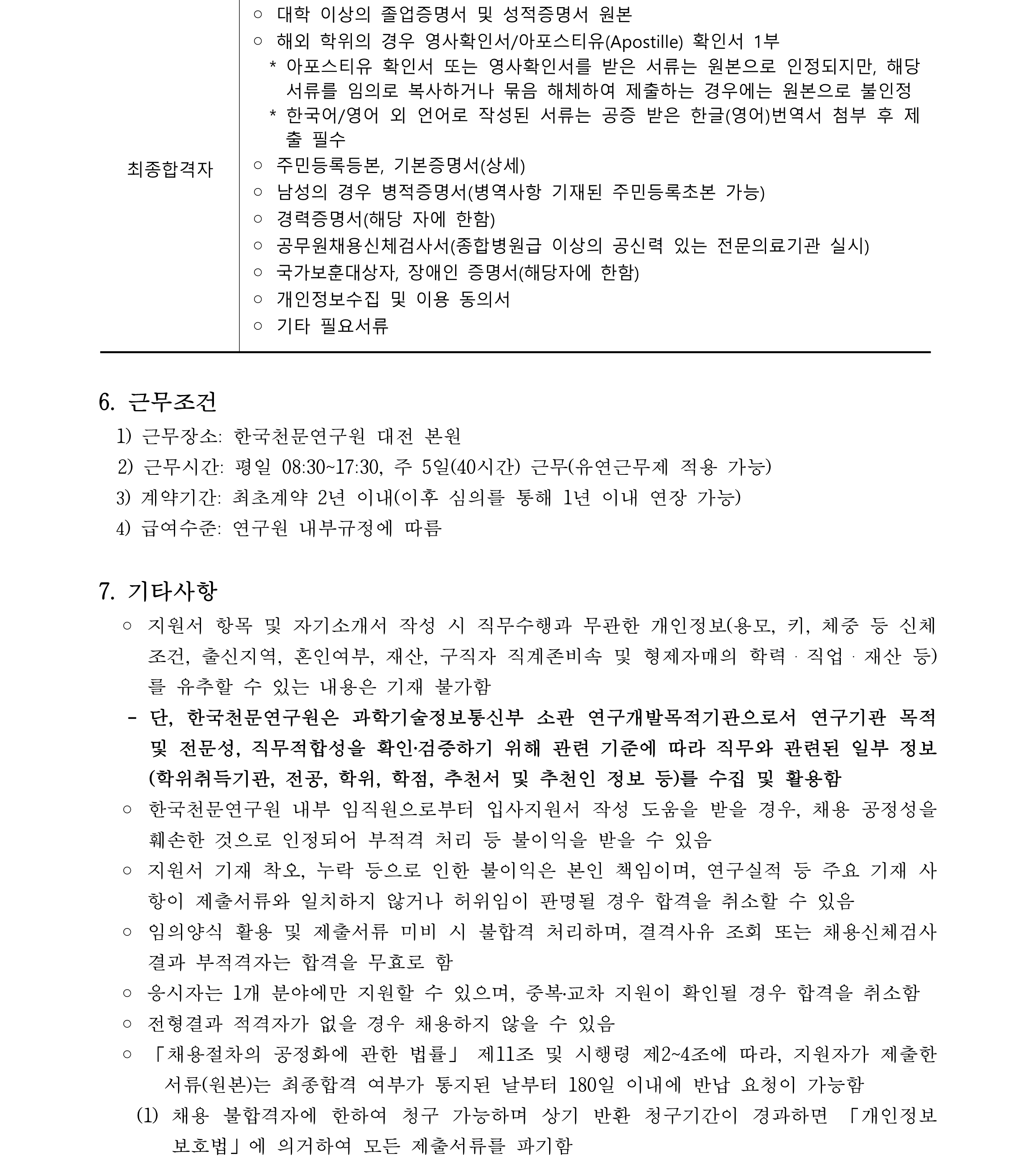 2024년 상반기 박사후연구원 채용 공고(국문)_4
