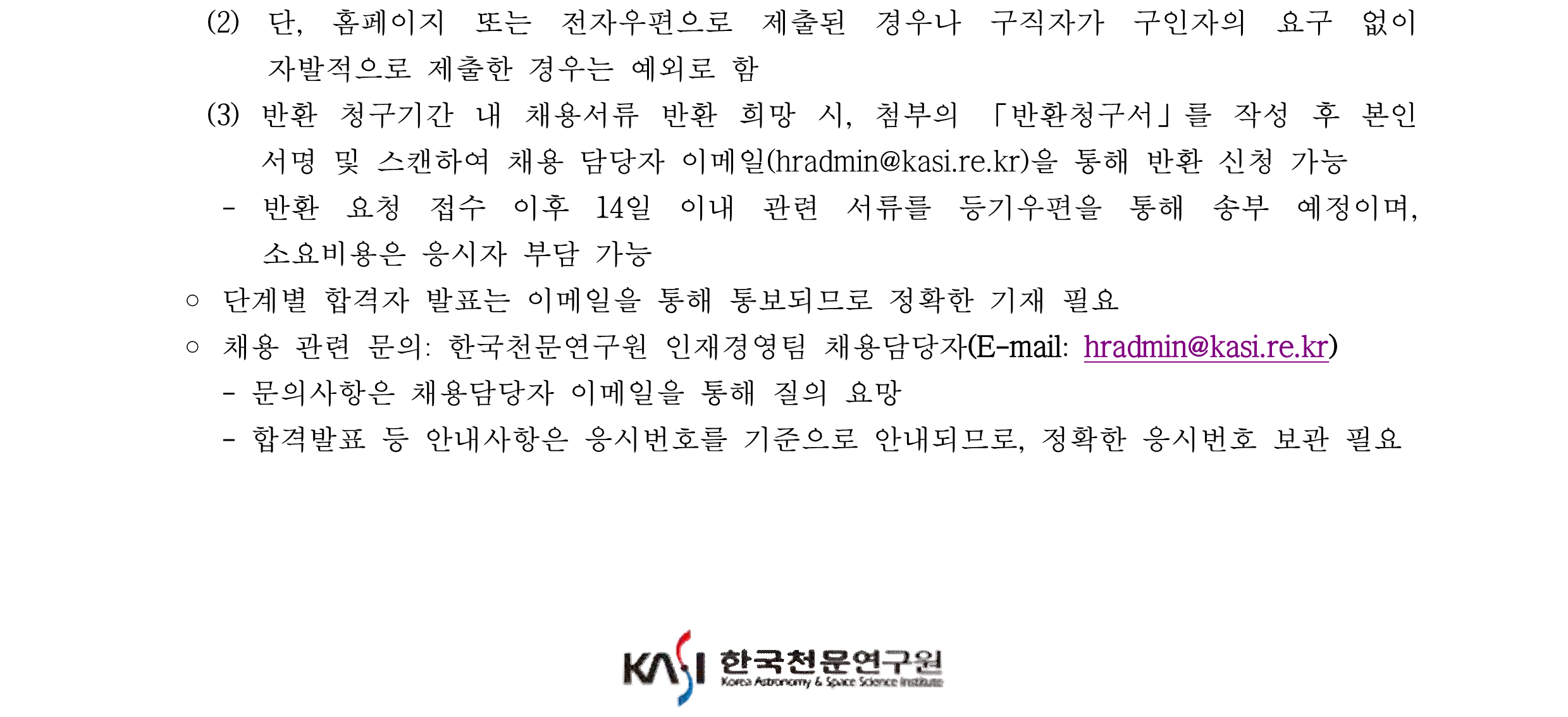 2024년 상반기 박사후연구원 채용 공고(국문)_5