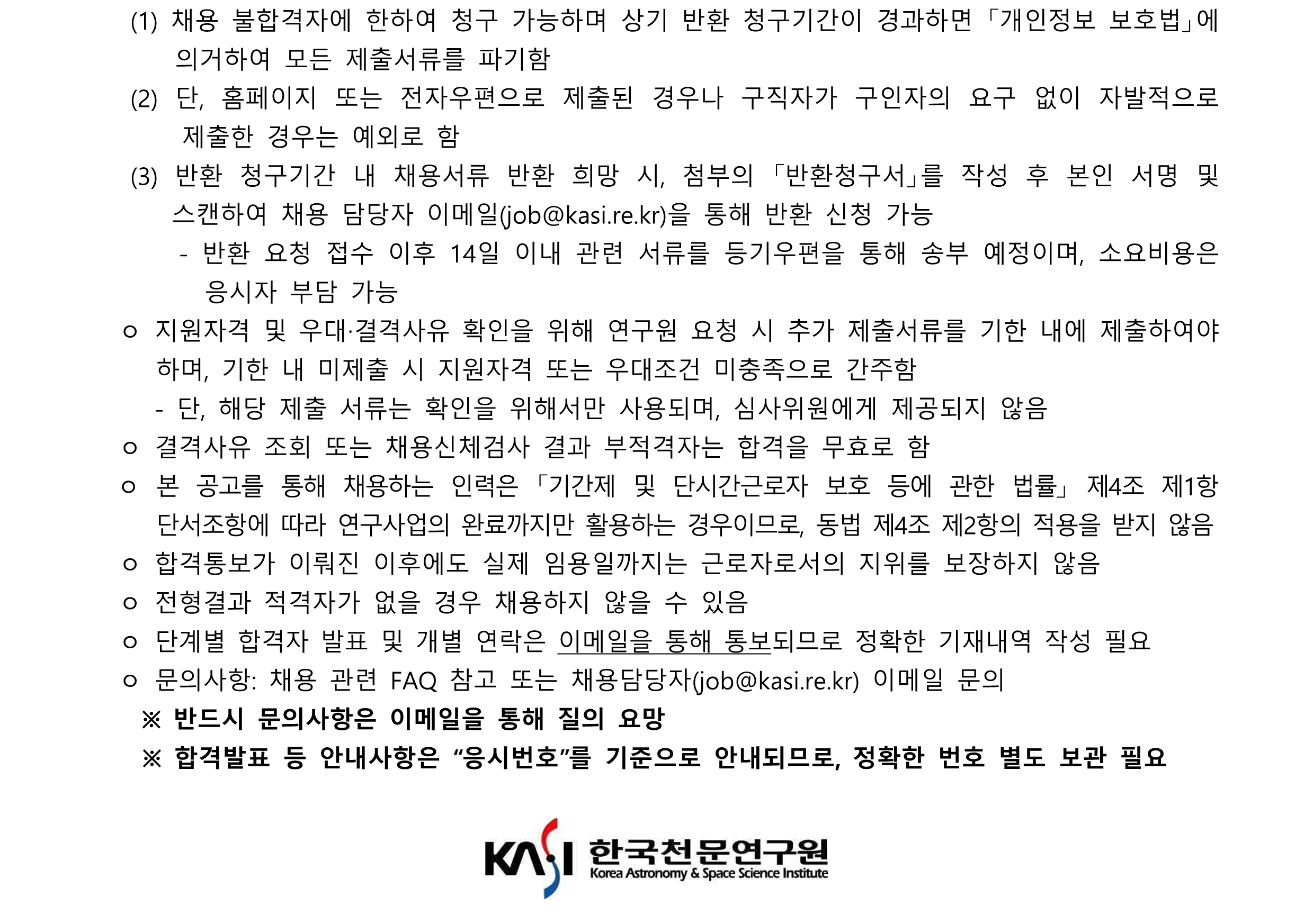 [재공고]2024년 제1차 계약직(연구직) 채용공고문_6