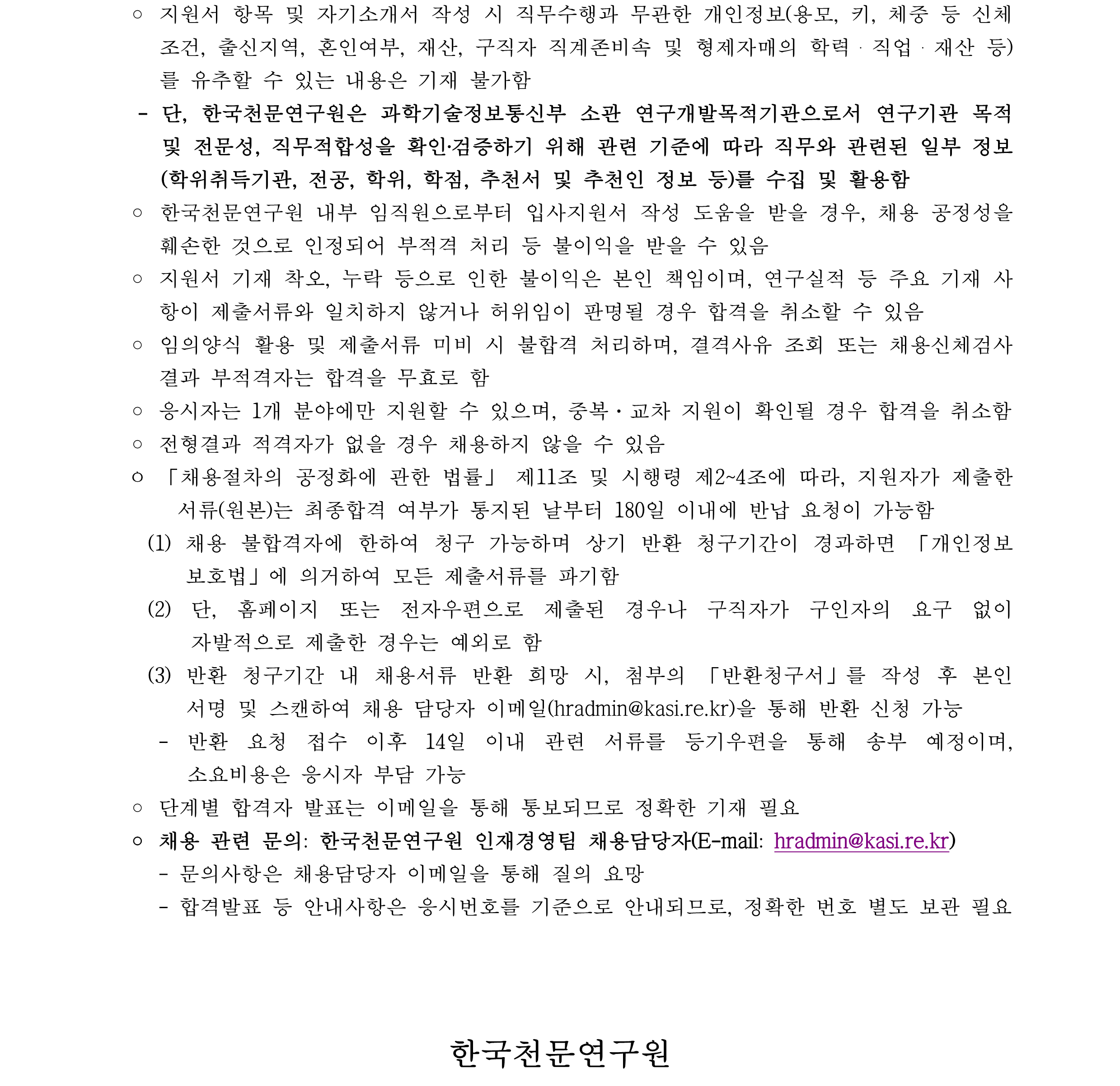2024년 학생연수원 채용 공고문_5