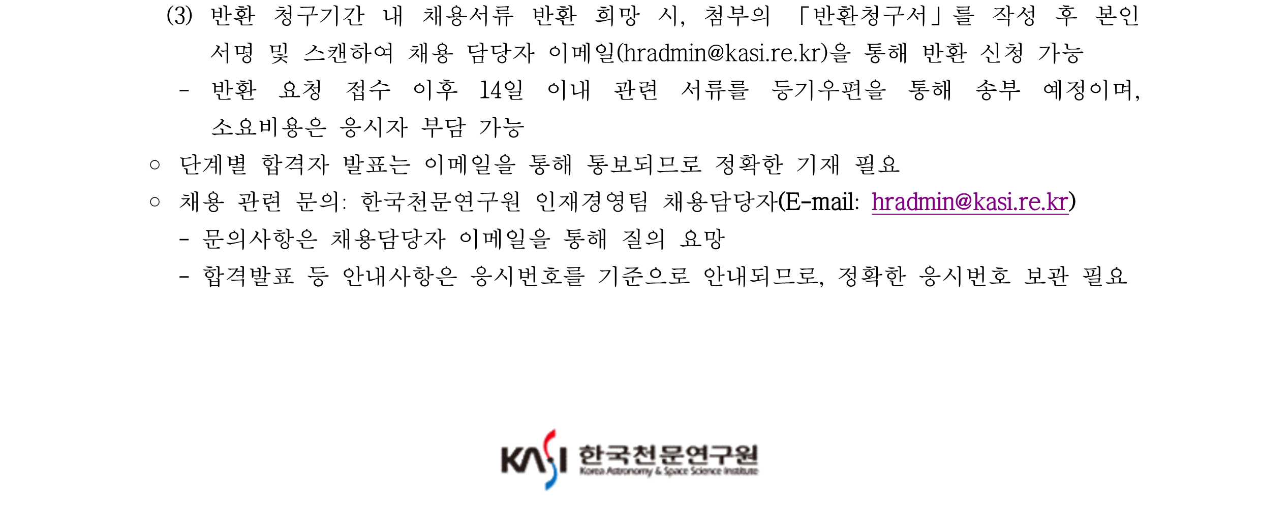 2024년 천문연 하반기 박사후연구원 공고5