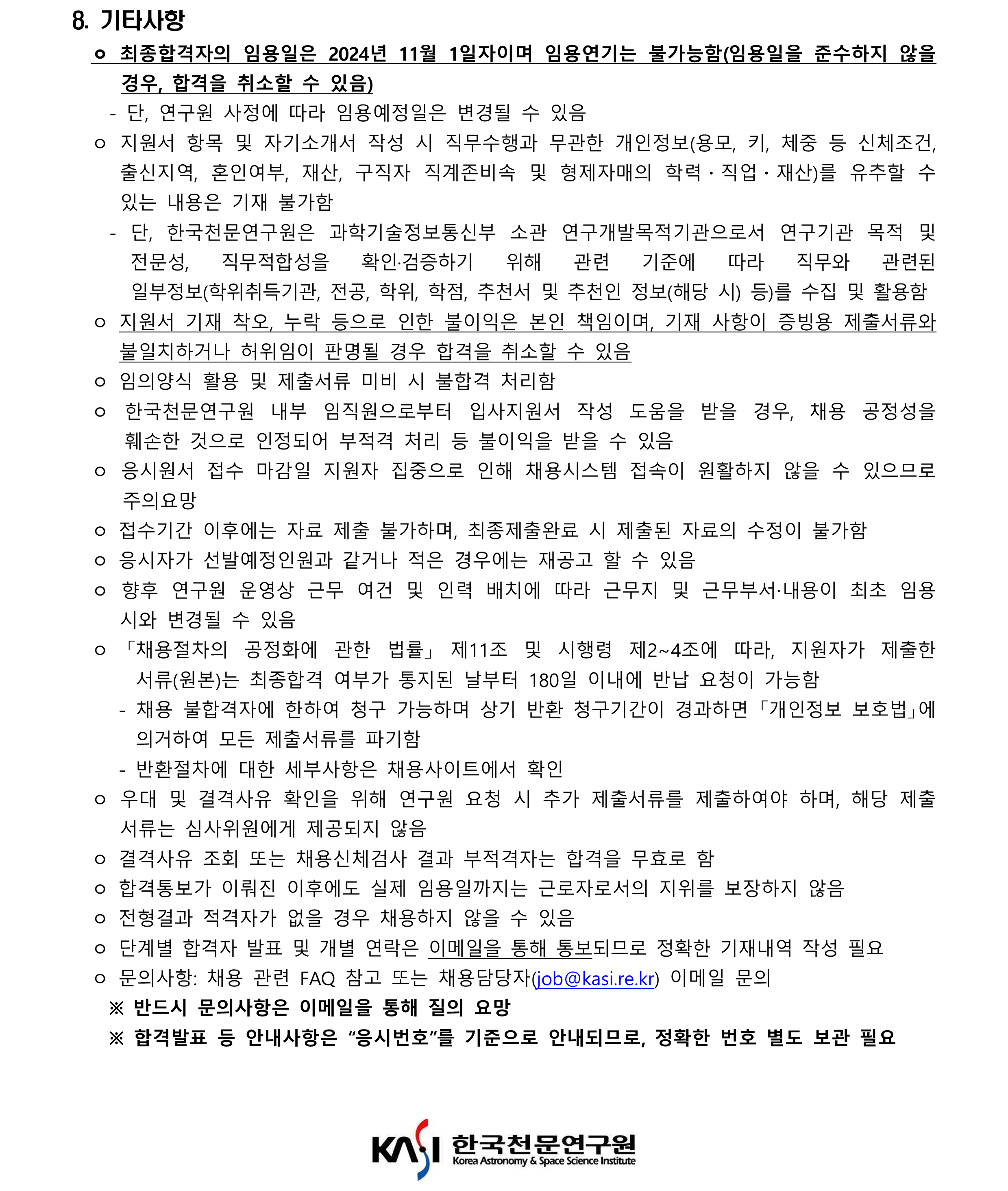 2024년 제2차 무기계약직(실무직-조리원) 보훈 제한경쟁 채용공고_4
