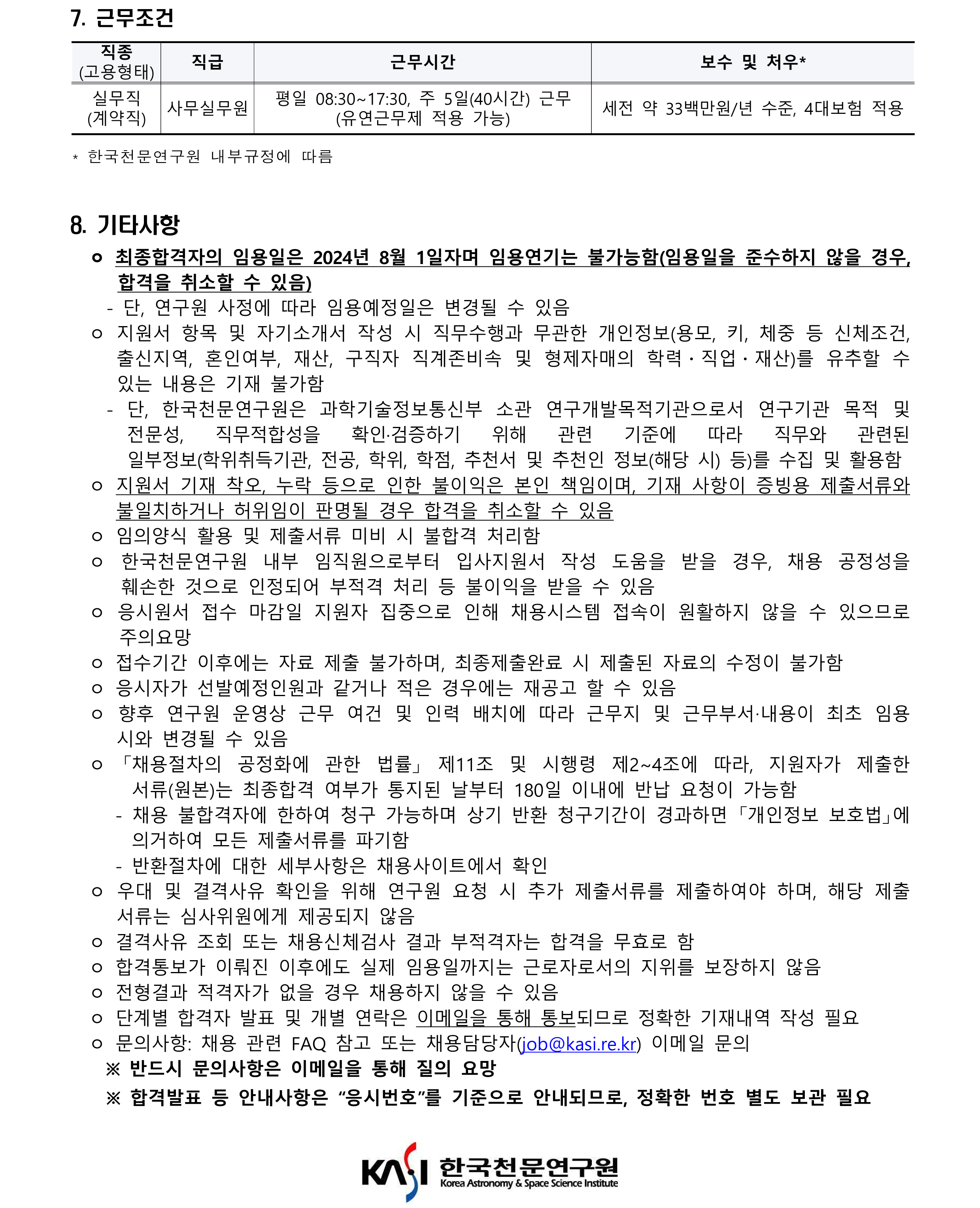 2024년 제2차 계약직(실무직_사무실무원) 장애인 제한경쟁 채용공고_4