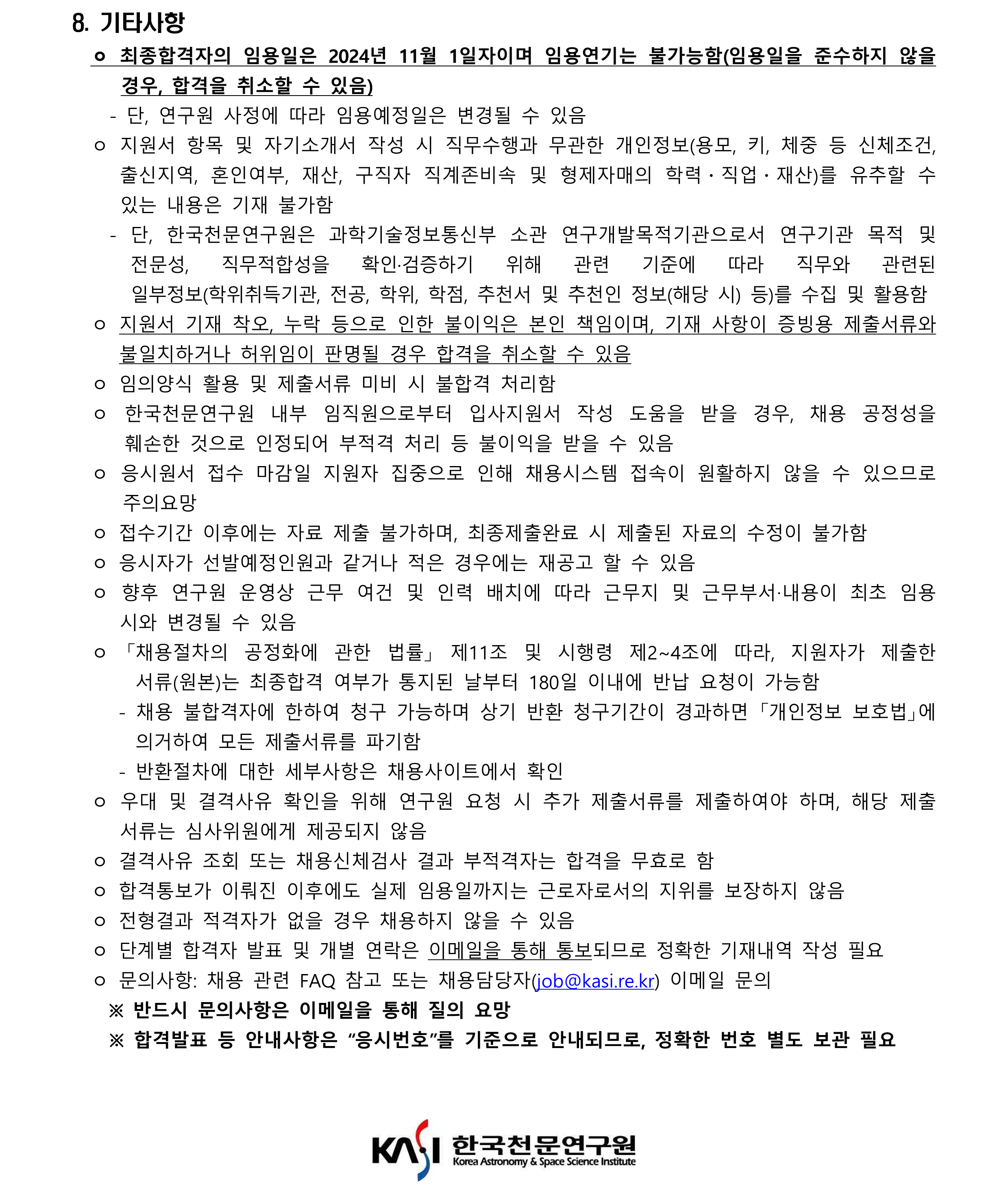 2024년 제2차 무기계약직(실무직-조리원) 보훈 제한경쟁 채용_4