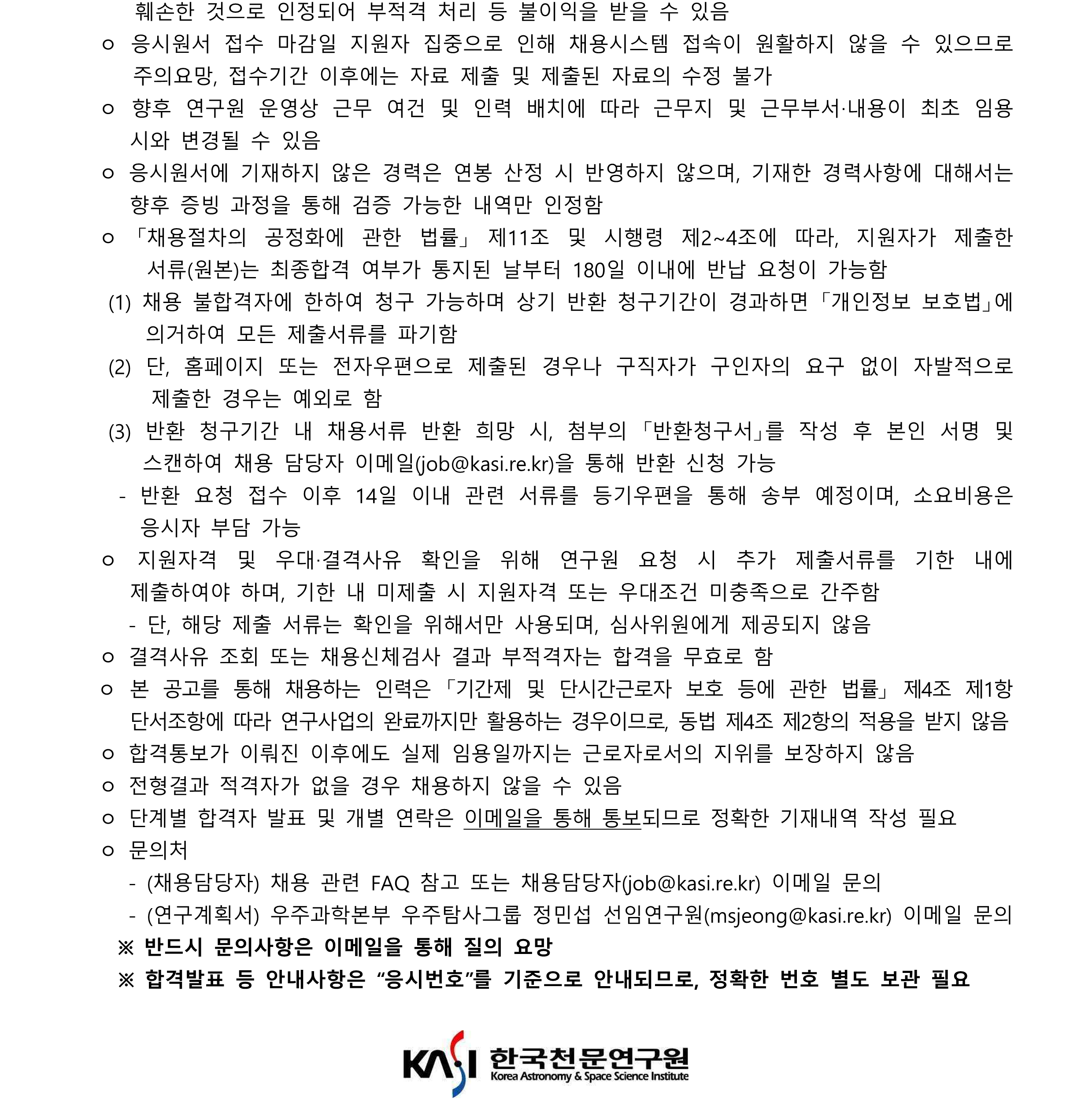 2024년 제2차 계약직(연구직) 채용공고_5