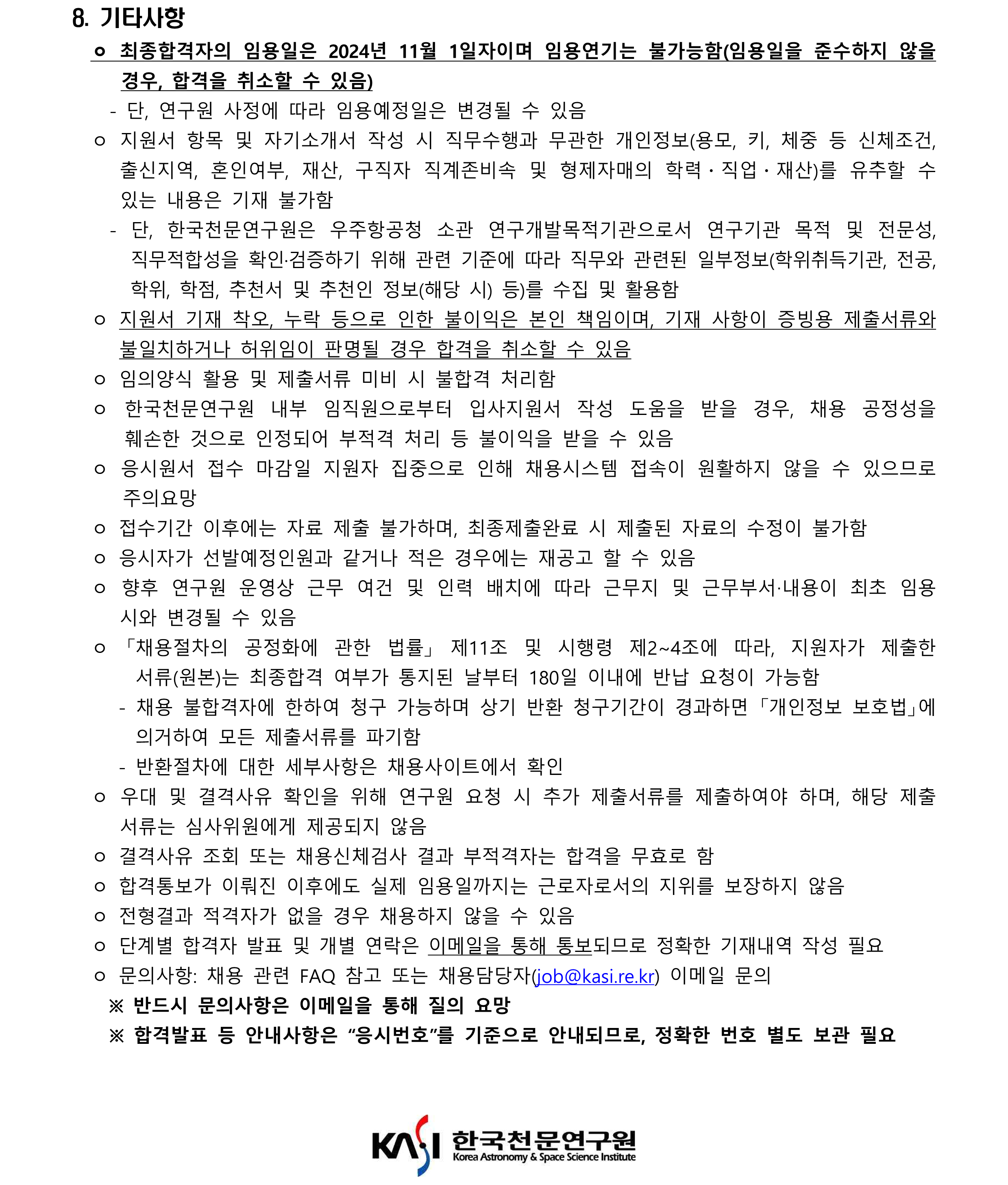 2024년 제3차 무기계약직(실무직-조리원) 채용공고_4