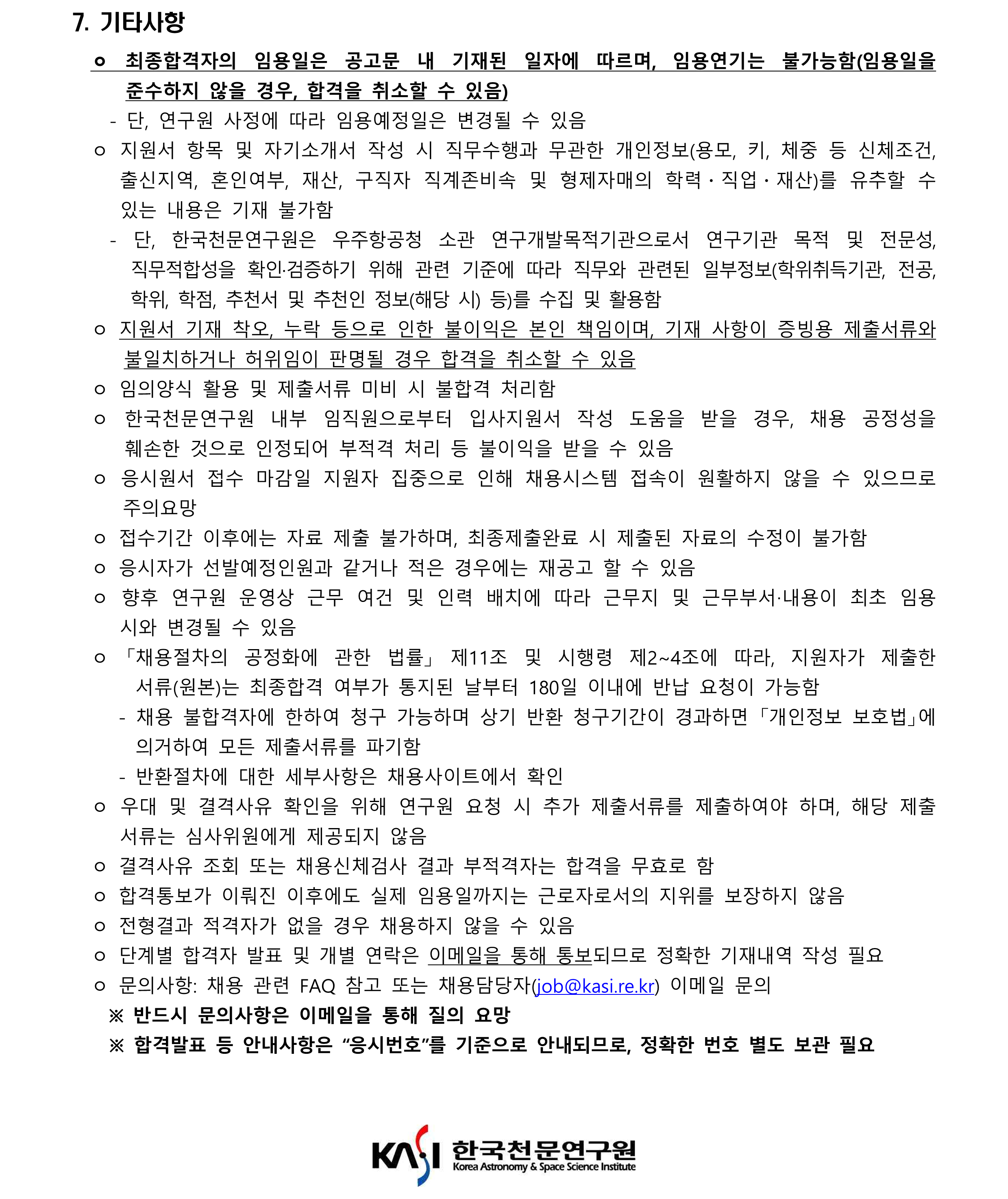 2024년 제2차 육아휴직 대체인력(계약직-연구직) 채용 공고_4