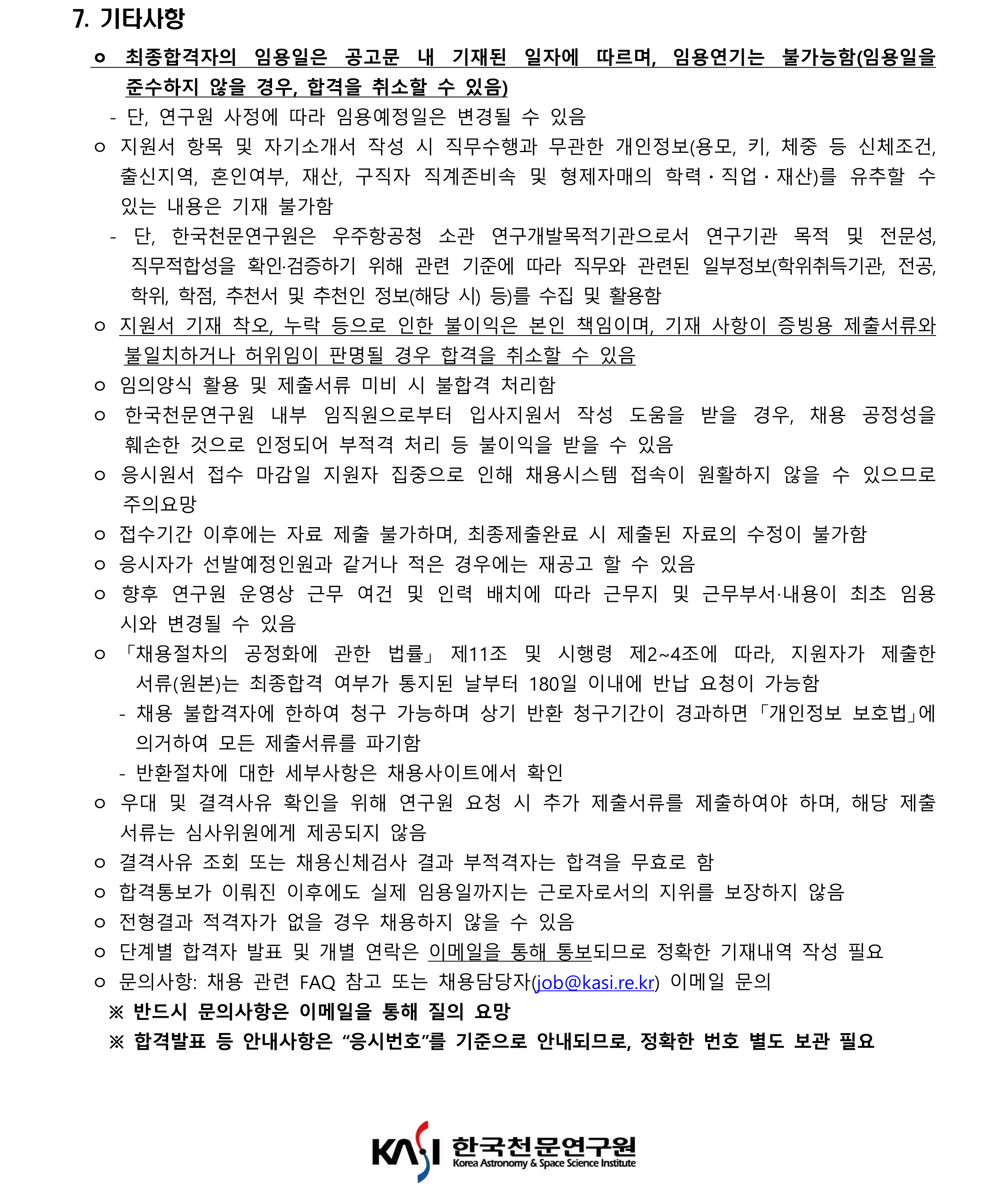 (재공고) 2024년 제2차 육아휴직 대체인력(계약직-연구직) 채용 공고_4