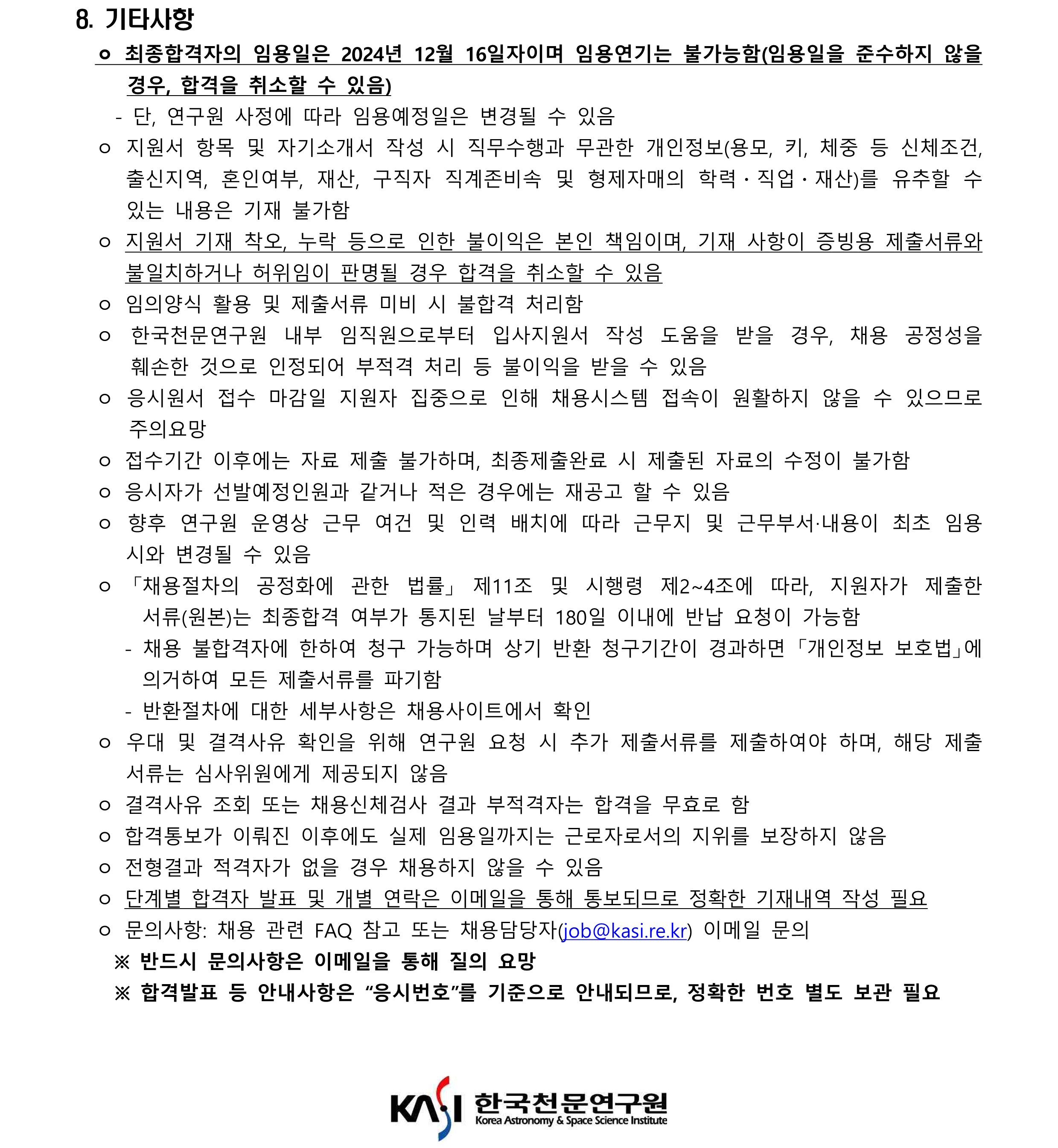 2024년 제4차 무기계약직(실무직-조리원) 채용 공고_4
