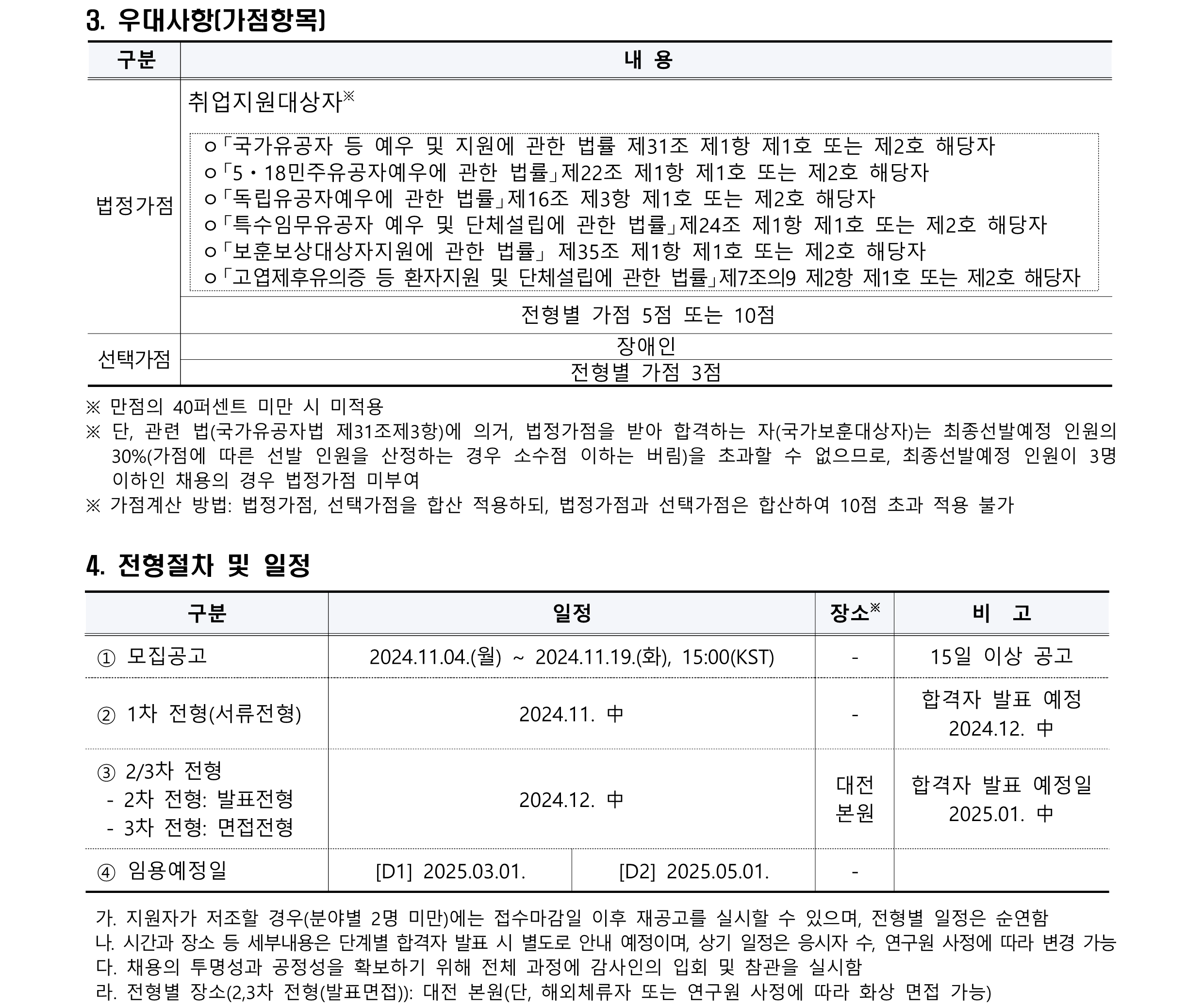 2024년 제3차 육아휴직 대체인력(계약직-사무실무원) 채용 공고_2