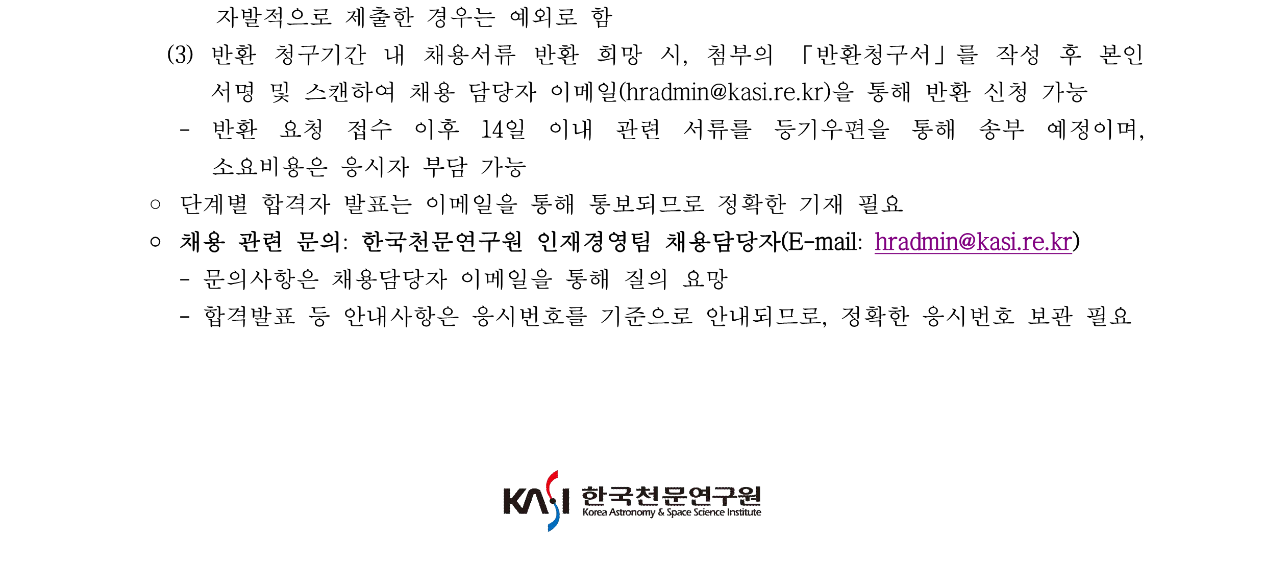2025년 상반기 박사후연구원 채용 공고(국문)_6