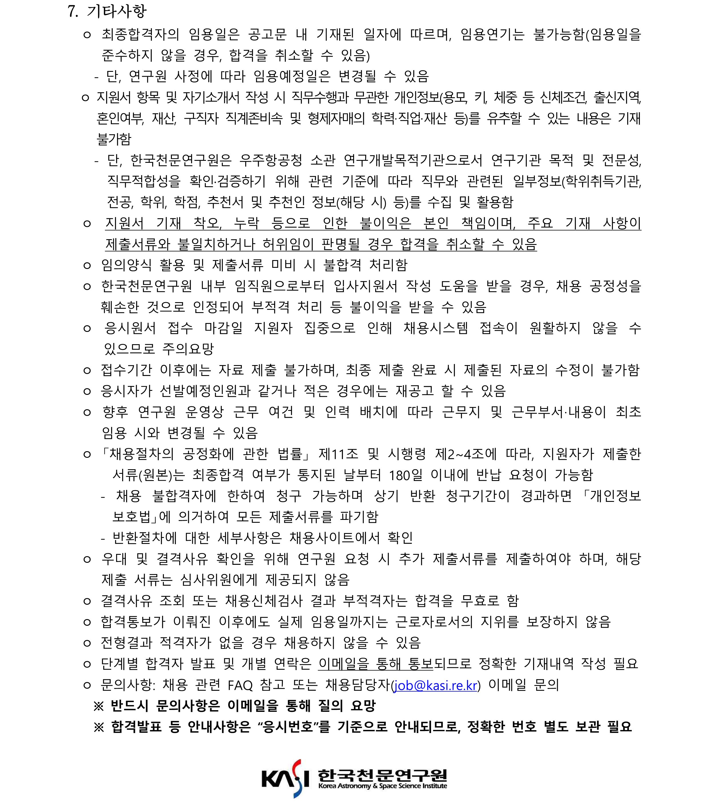 2024년 정규직(행정직) 채용 공고_5