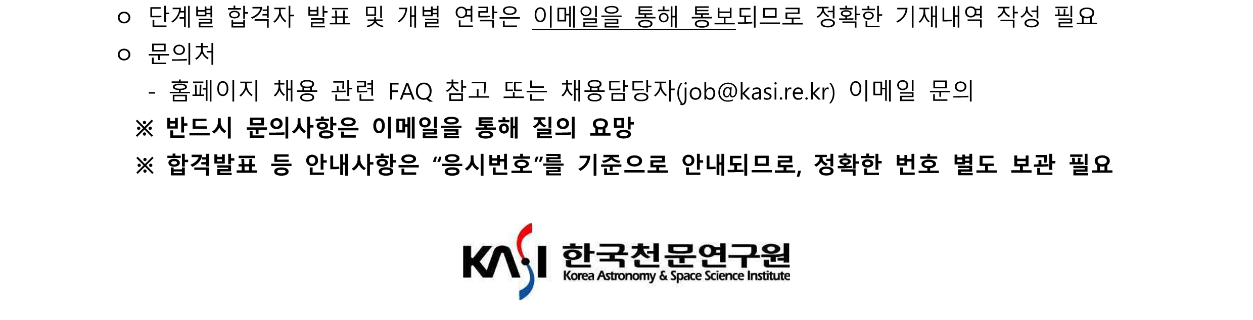 2024년 제3차 계약직(연구직) 채용공고_6