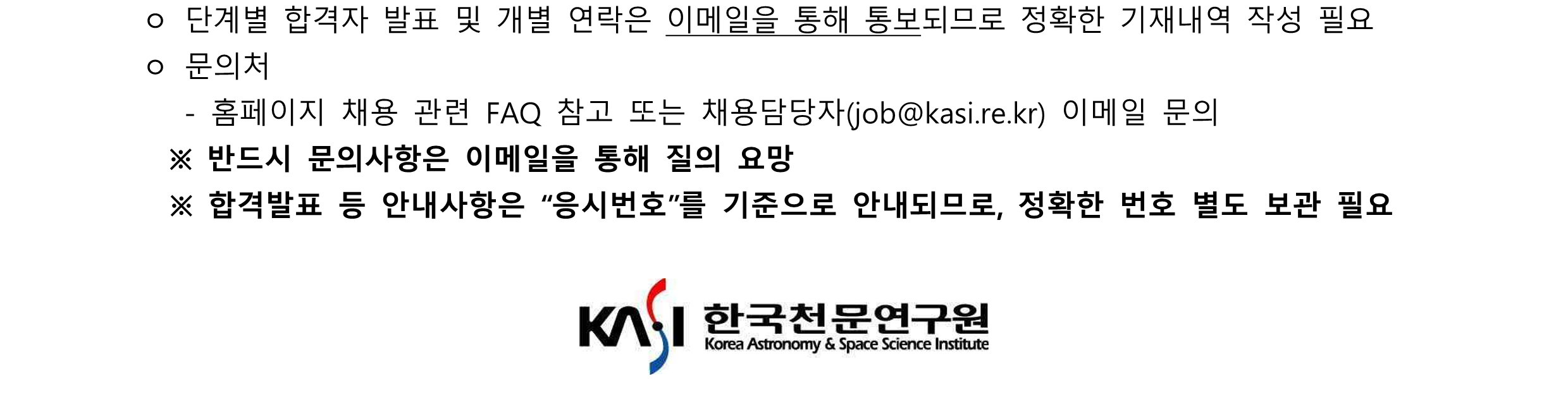 [재공고] 2024년 제3차 계약직(연구직) 채용공고문_6