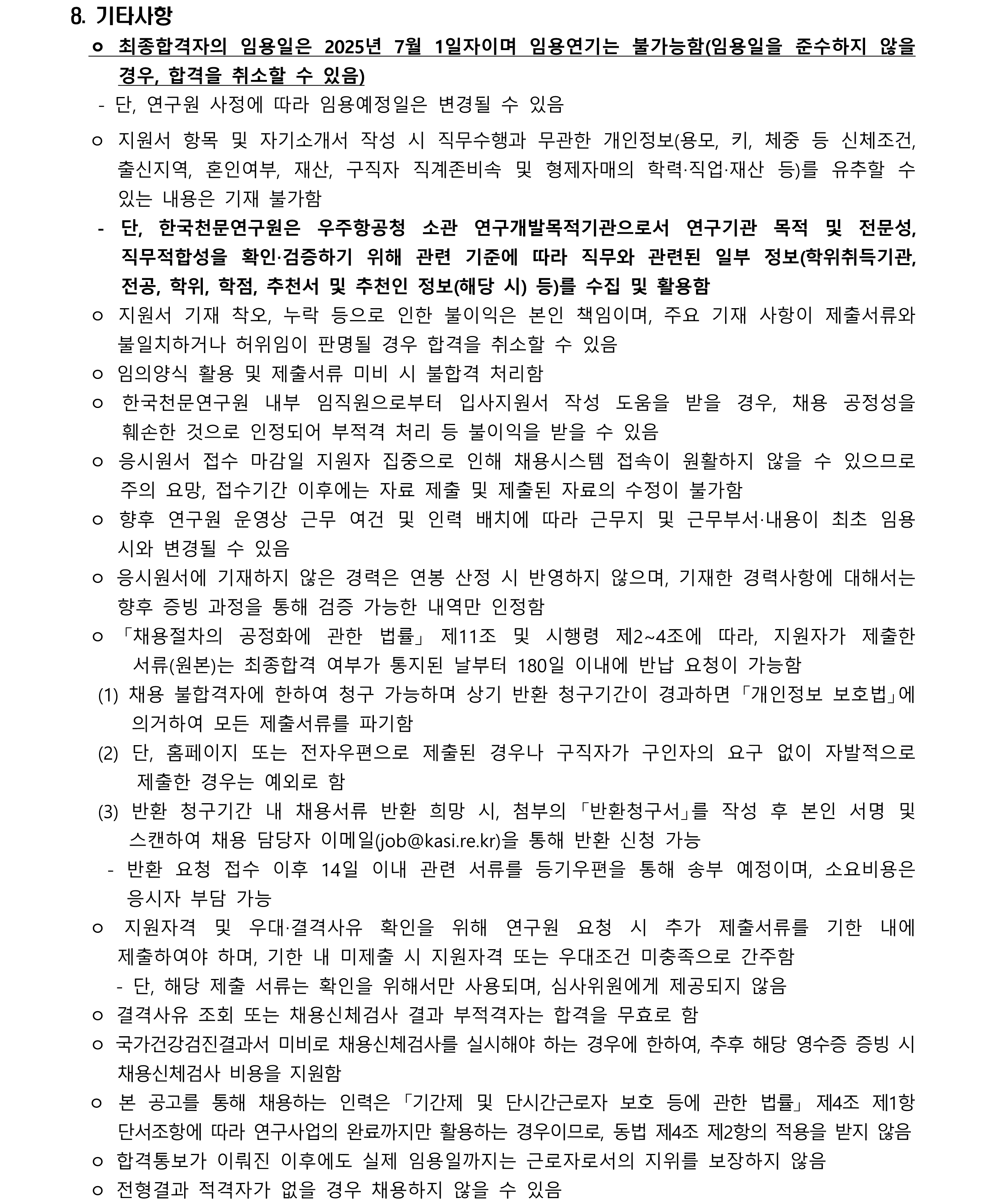 2025년 제1차 주무직(계약직) 채용공고_5