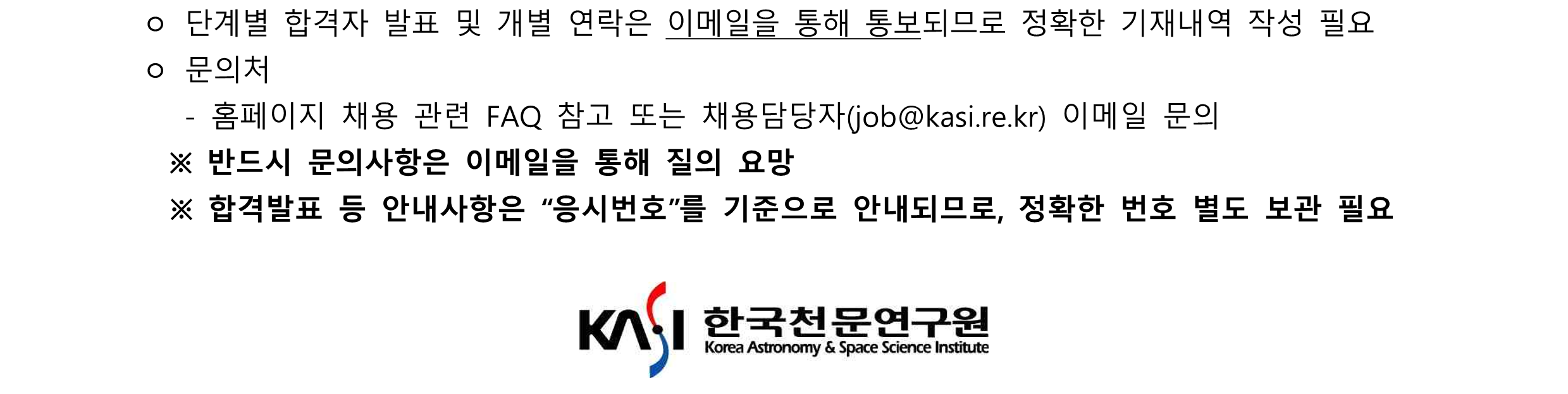2025년 제1차 연구직(계약직) 채용공고_6