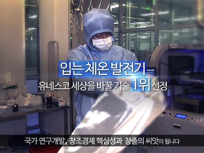 미래창조과학부 과학기술성과 홍보영상