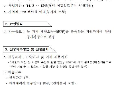 「출연(연) 특허 · 기술 공동마케팅 사업」용역 주관사업자 선정 공고