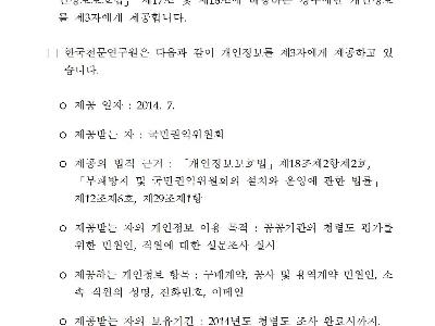 공공기관 청렴도 측정 관련 개인정보 제3자 제공사항 알림
