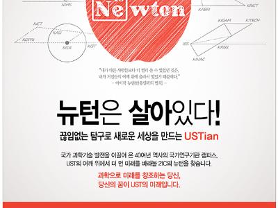 2014학년도 후기 UST 신입생 모집 공고