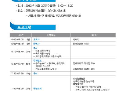 하늘과 별 천문 국민포럼 발족식
