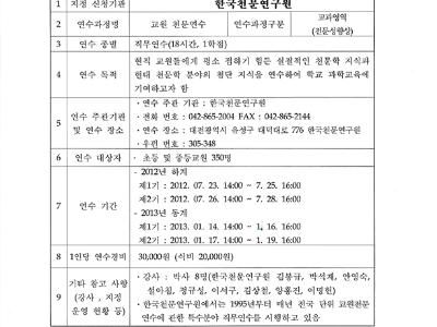 2013년 동계 교원천문연수