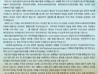 2011년 한국천문연구원 원장 신년사