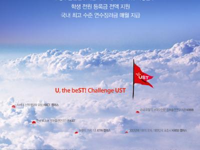 2012학년도 UST 전기 신입생 모집요강 안내