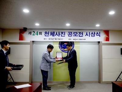 제24회 천체사진공모전 시상식
