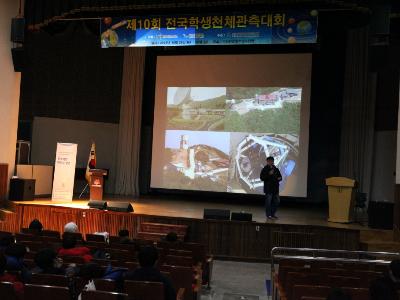 제10회 전국학생천체관측대회