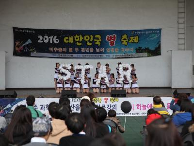 2016 대한민국 별 축제