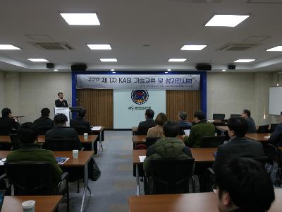2017년 제1차  KASI 기술교류회 및 성과전시회 개최