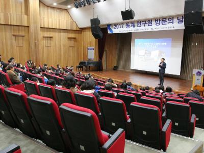 2017 동계 연구원 방문의 날