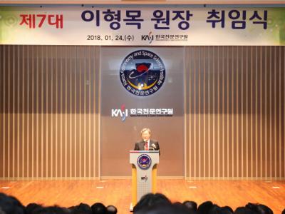 제7대 이형목 원장 취임식