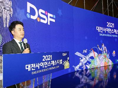 2021 대전 사이언스페스티벌