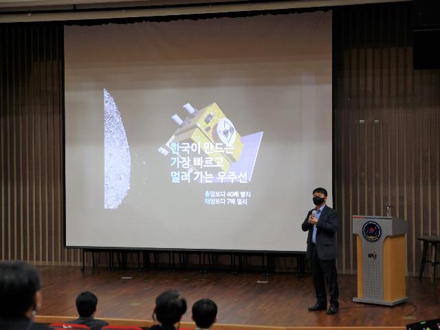 아포피스 근접탐사 예비타당성 조사를 위한 공청회