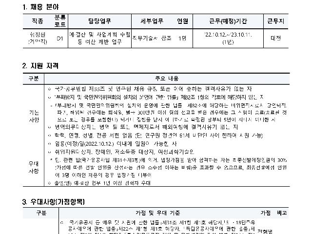 2022년 한국천문연구원 제2차 육아휴직 대체인력(계약직) 채용공고