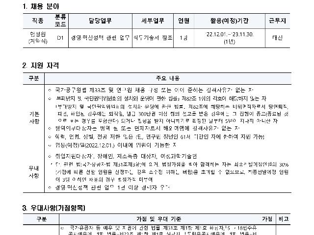 2022년 한국천문연구원 제3차 육아휴직 대체인력(계약직) 채용공고